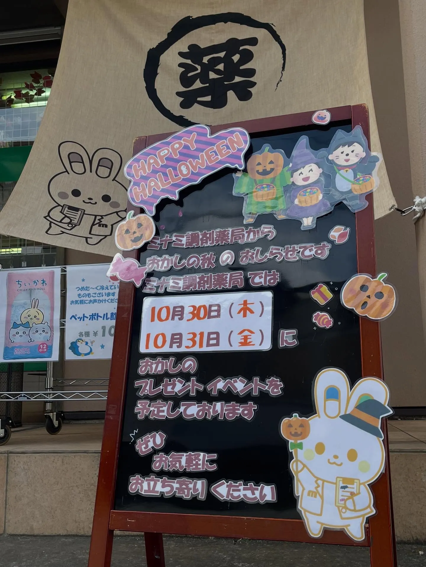 埼玉県ふじみ野市 上福岡にあるミナミ調剤薬局です!